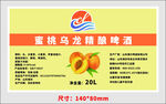 蜜桃乌龙精酿啤酒宣传图