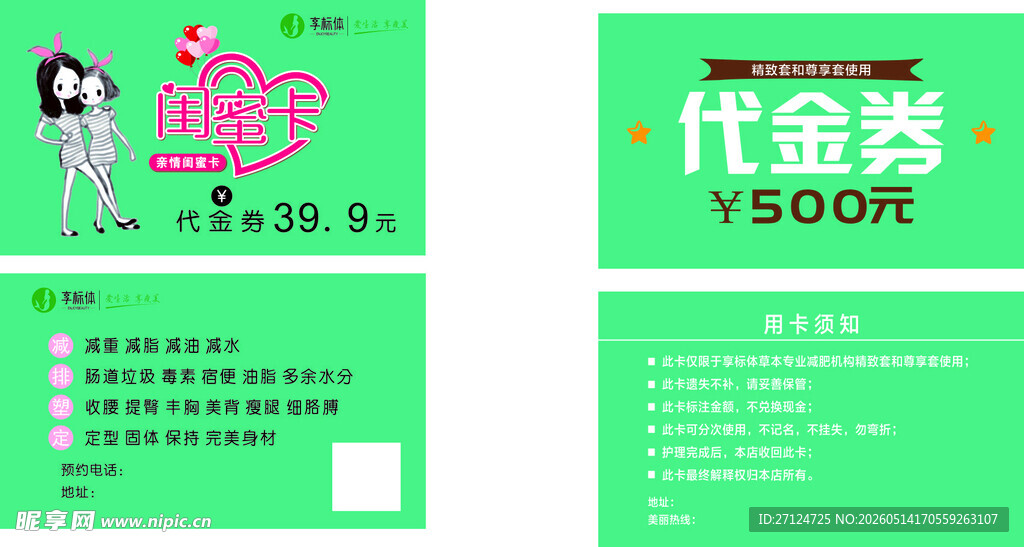 闺蜜卡  代金券