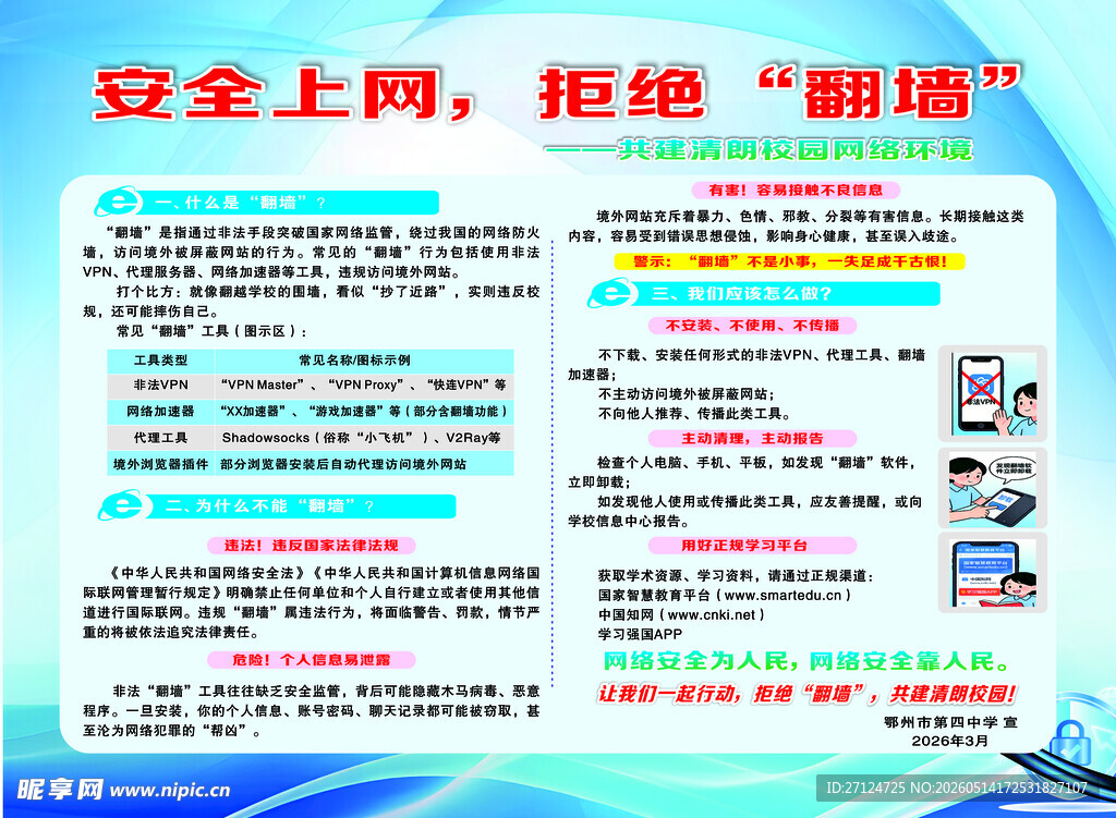 网络安全
