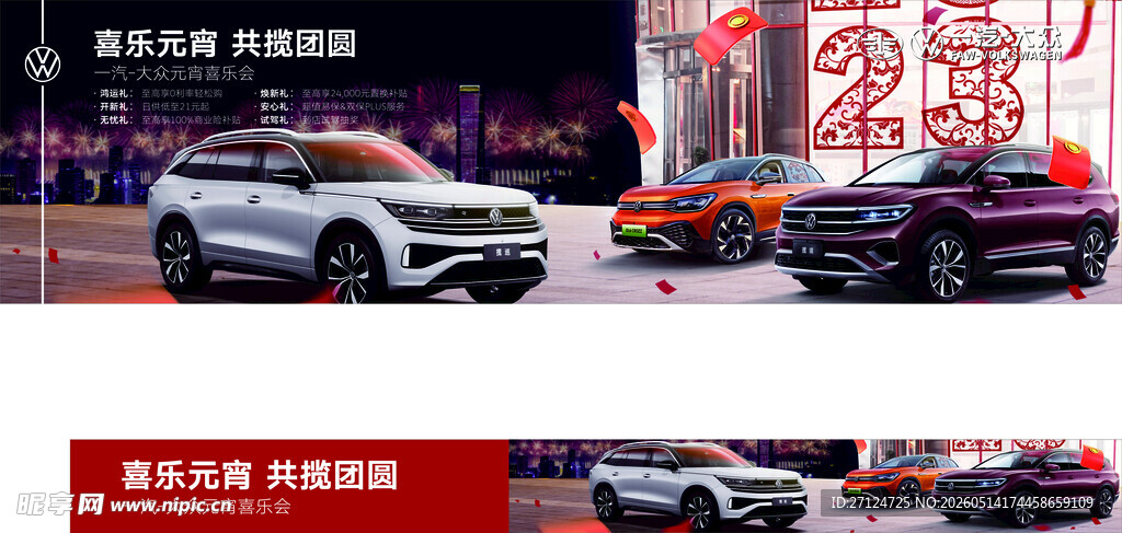 汽车销售广告