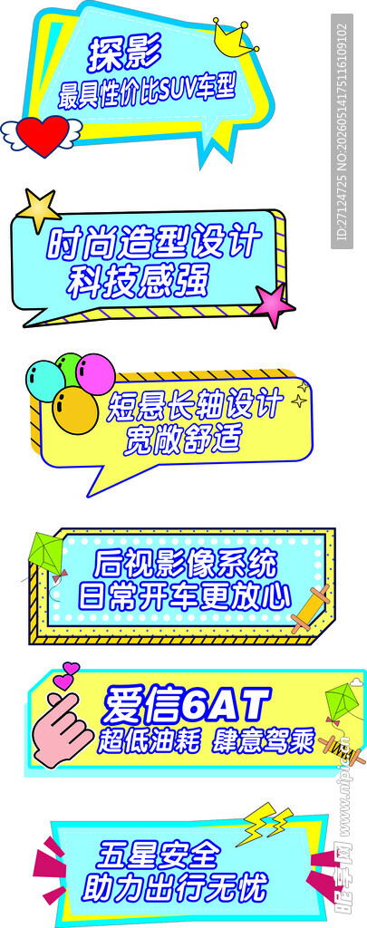 汽车广告语异形牌