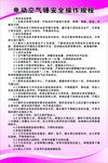电动空气锤安全操作规程