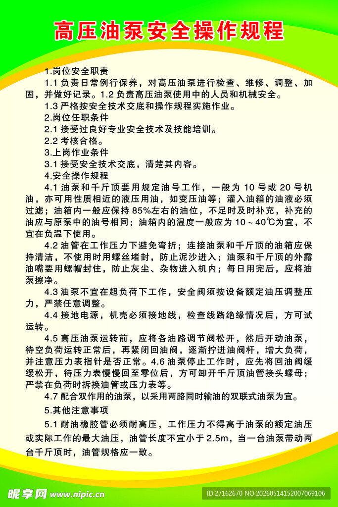 高压油泵安全操作规程