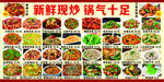 饭店现炒菜品灯箱餐饮广告海报
