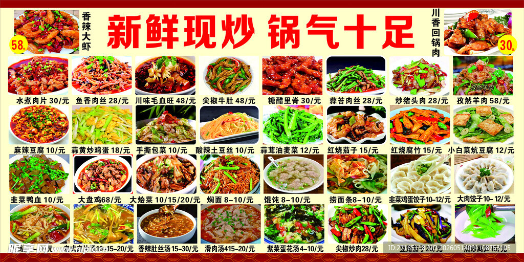 饭店现炒菜品灯箱餐饮广告海报