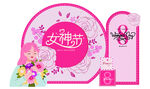 女神节