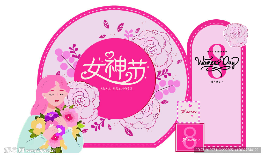 女神节