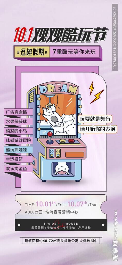 儿童益智游戏书宣传海报