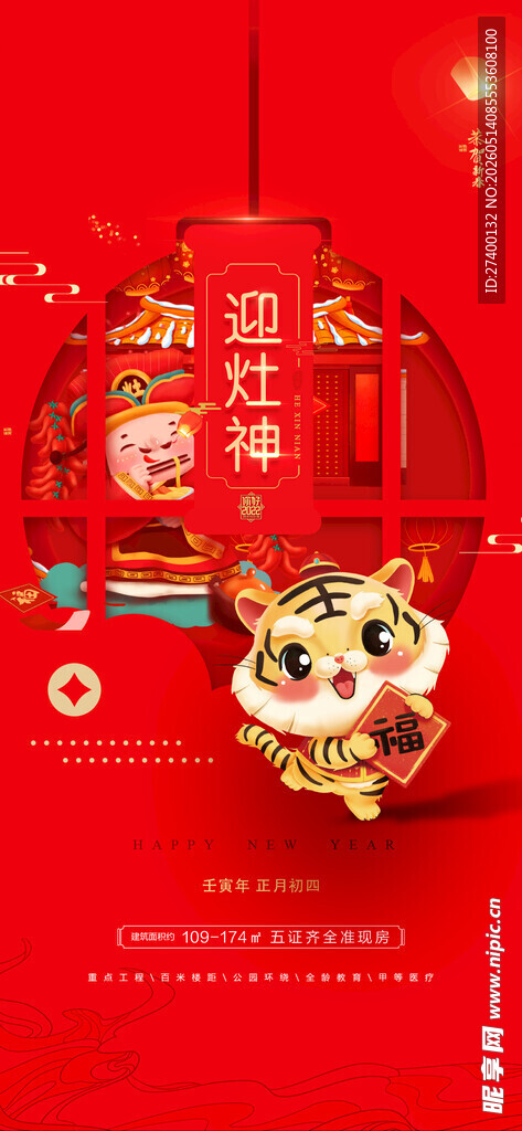 喜庆红灯笼挂饰迎新春