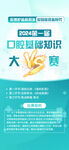 口腔知识竞赛宣传海报