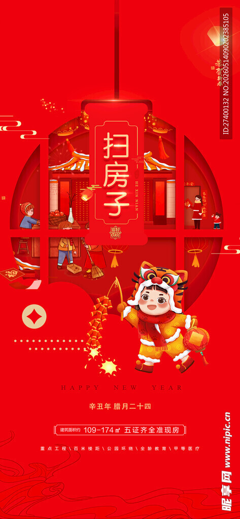 喜庆中国风新年装饰挂件