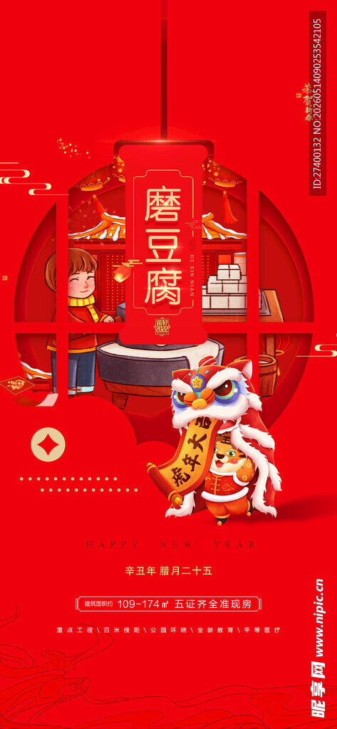 喜庆中国风新年装饰场景