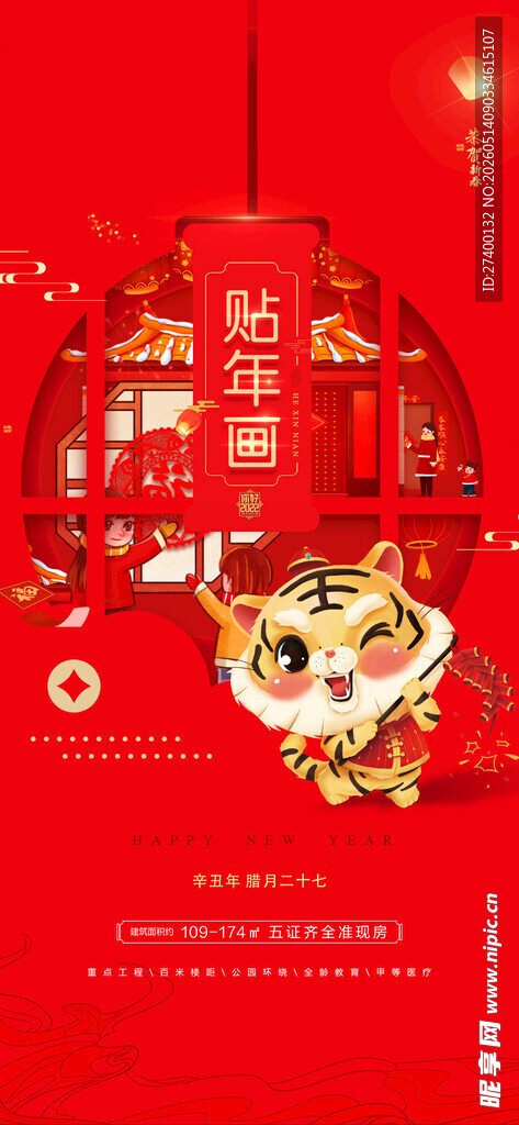 喜庆红灯笼迎新春