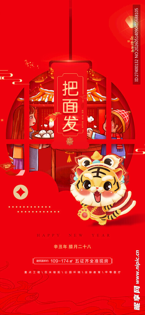 红色喜庆节日装饰场景