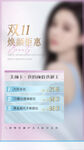 双11焕新季美妆特惠