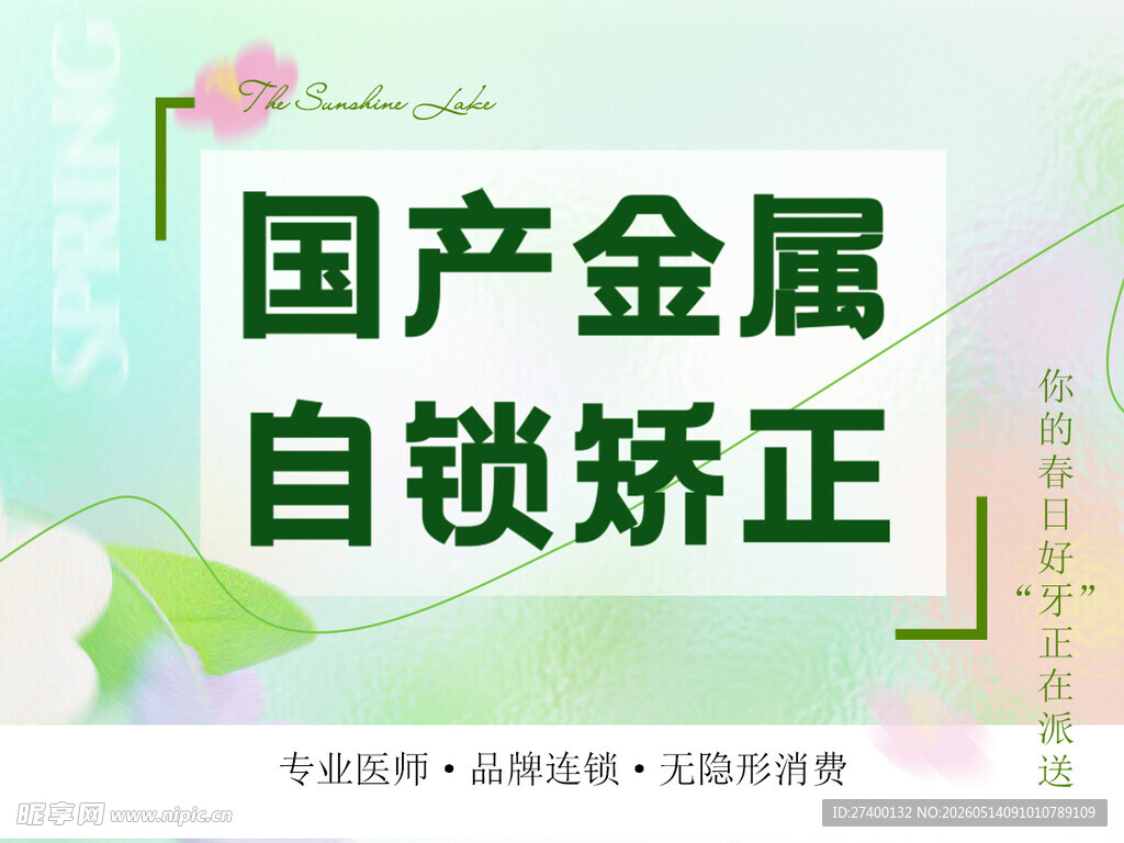 国产金属自锁矫正产品介绍