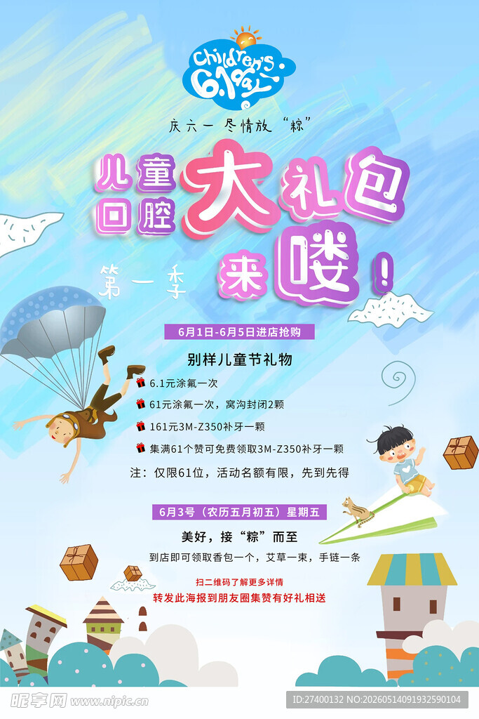 大礼包来袭儿童欢乐好物