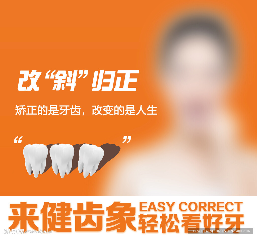 牙齿矫正开启自信笑容