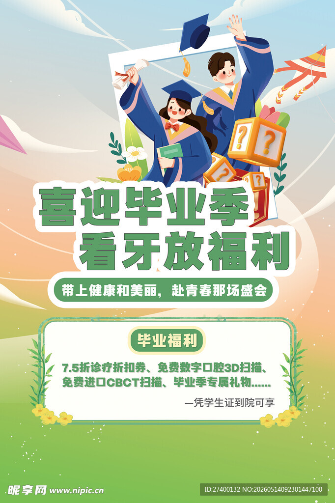 毕业季青春飞扬瞬间