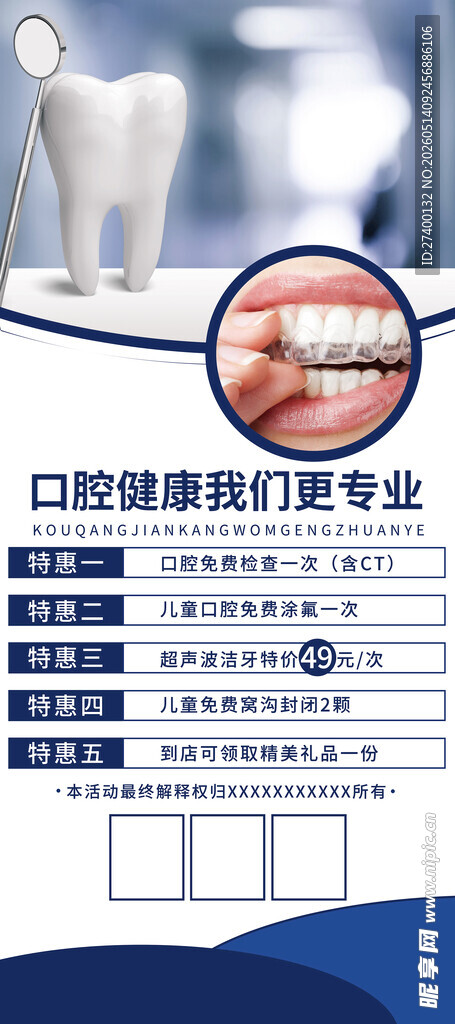 口腔健康评估表模板