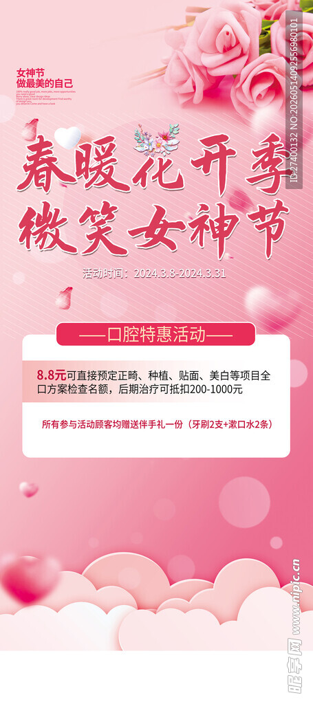 春暖花开笑迎女神节