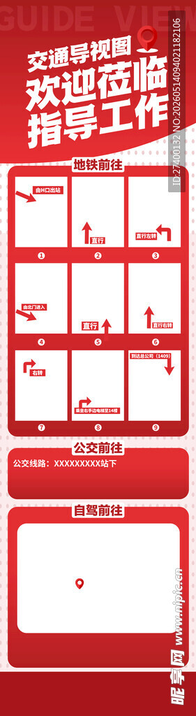 红色展板设计模板