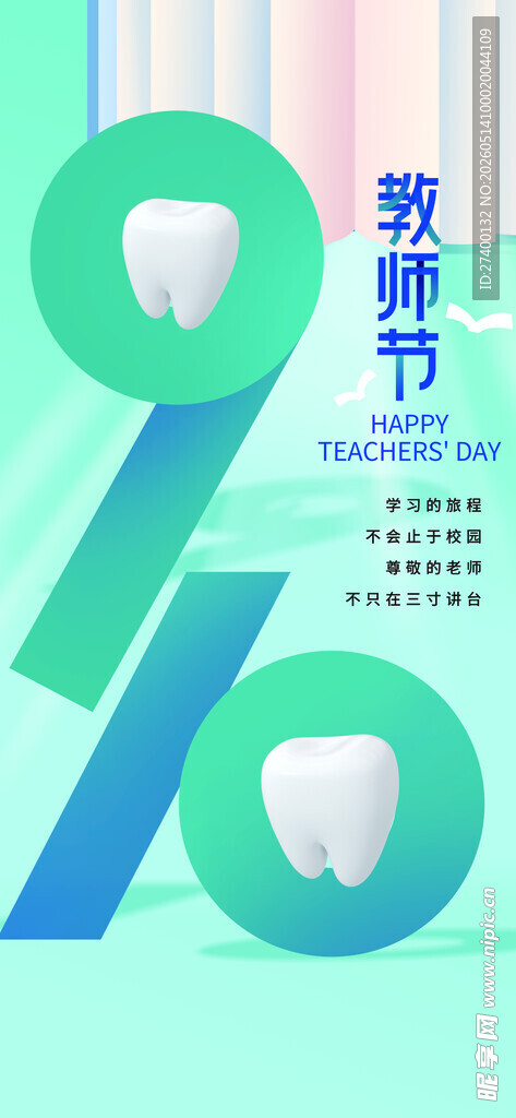 爱牙季促销活动海报