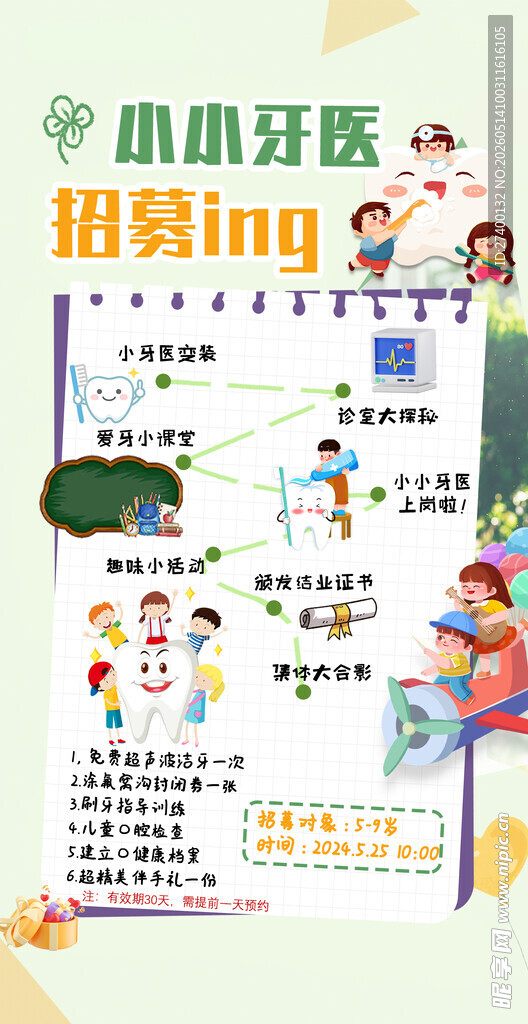 木木牙医馆招聘海报