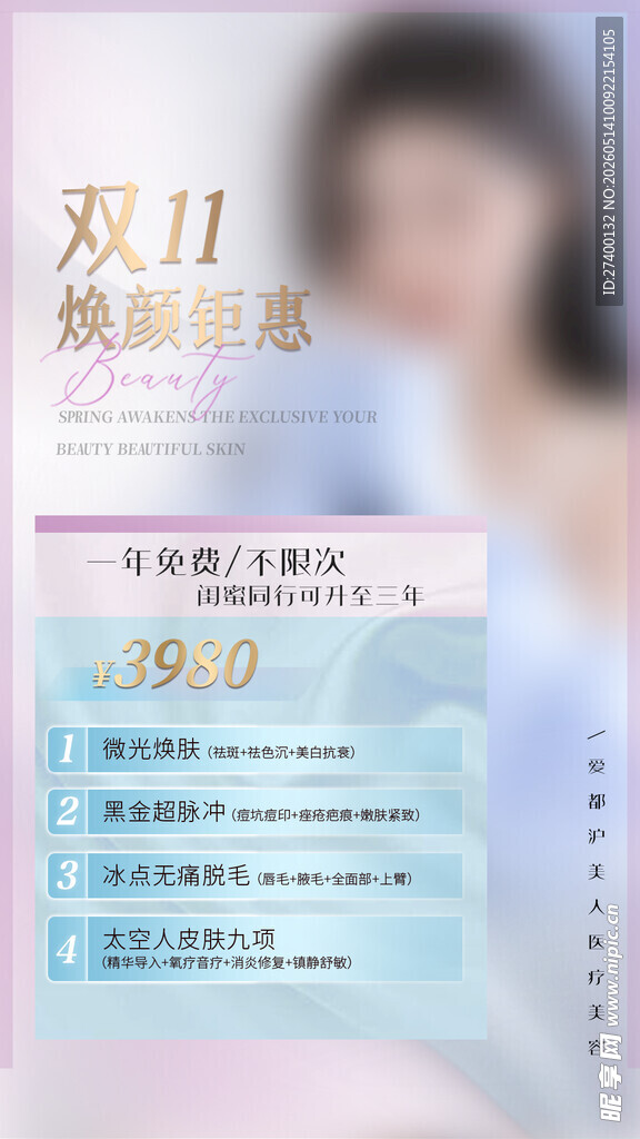 双眼皮焕新优惠活动