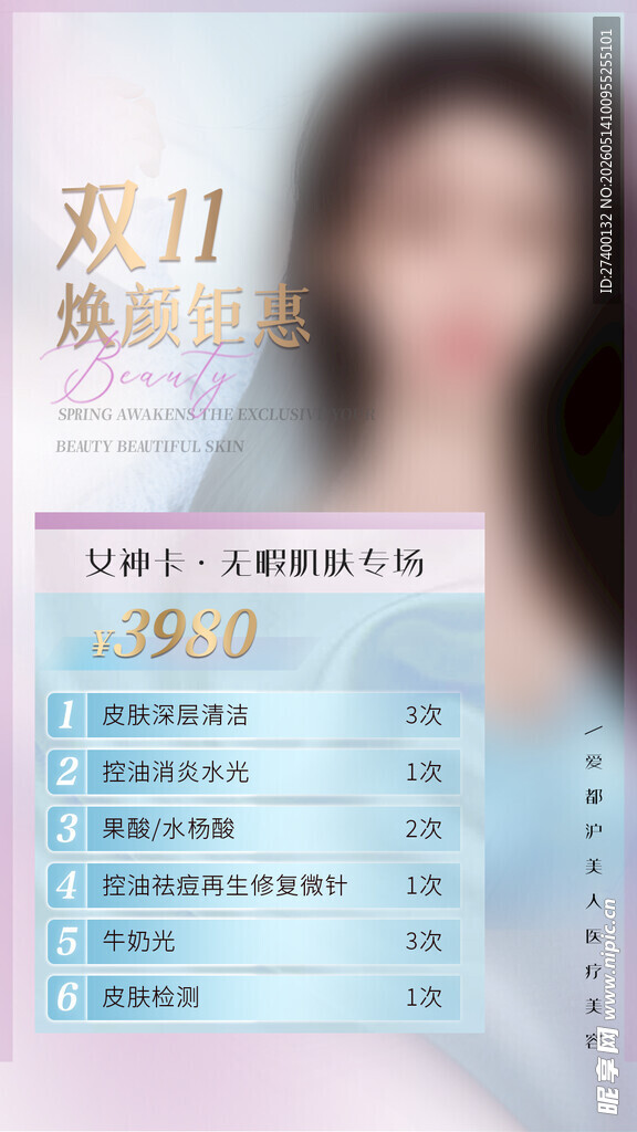 双11焕新价目表展示