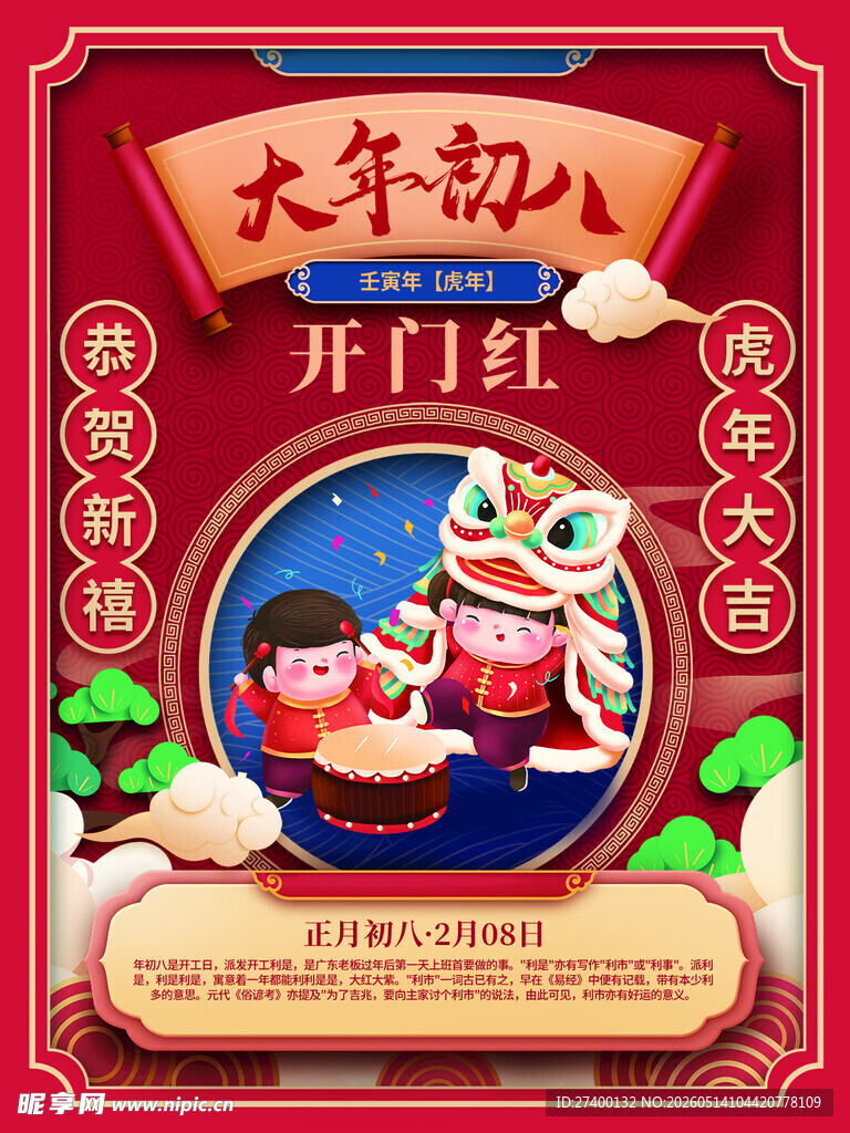 大年初八开门红喜庆画面