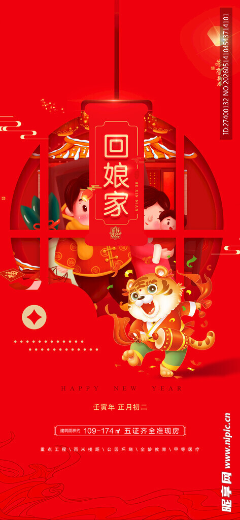 喜庆新春灯笼装饰画面