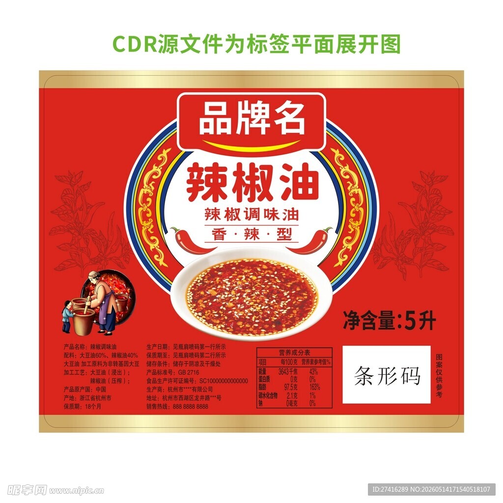 辣椒油产品包装