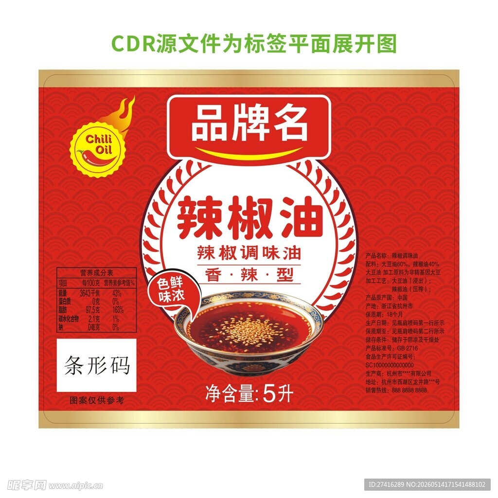 辣椒油标签