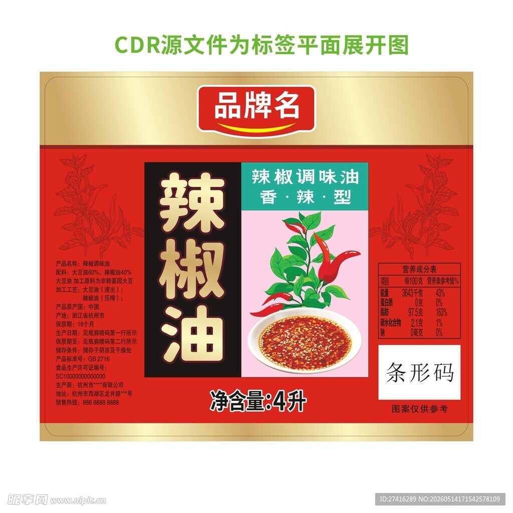 辣椒油标签