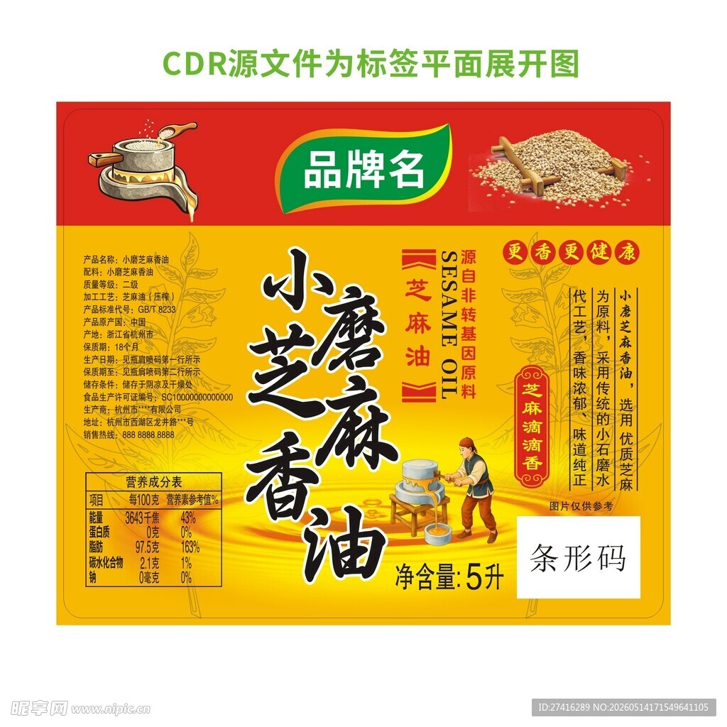 小磨芝麻香油包装展示