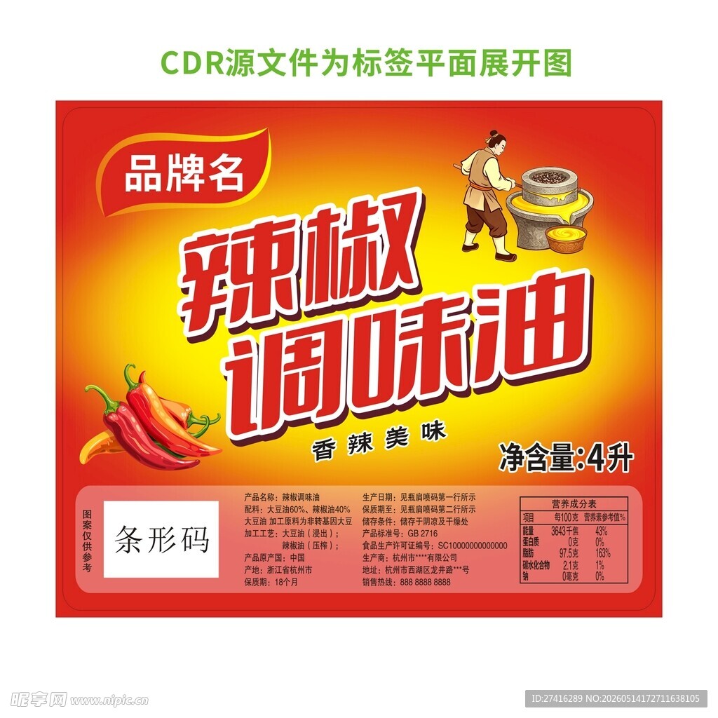 辣椒油标签