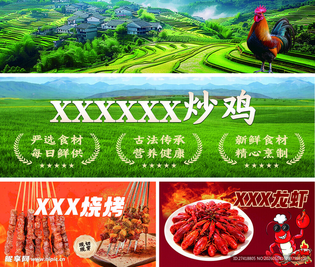 临沂炒鸡 田园炒鸡 烧烤美食 