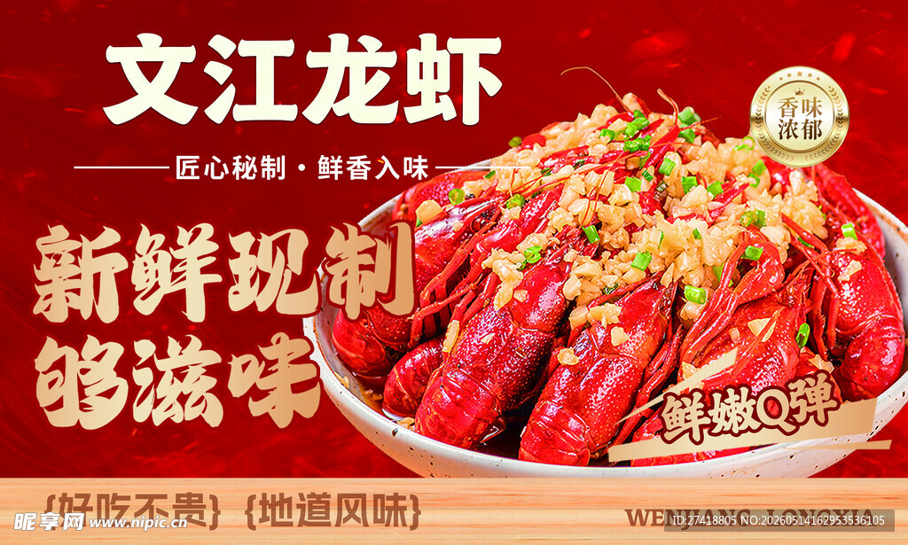文江新鲜现捉诱人小龙虾