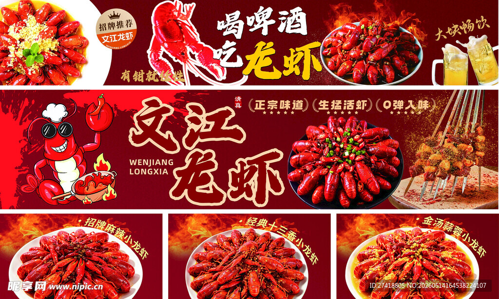 麻辣小龙虾海报 灯箱