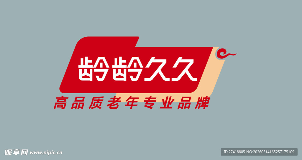 龄龄久久logo标志