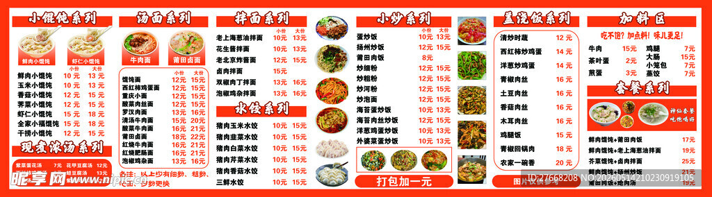营养搭配食谱展示