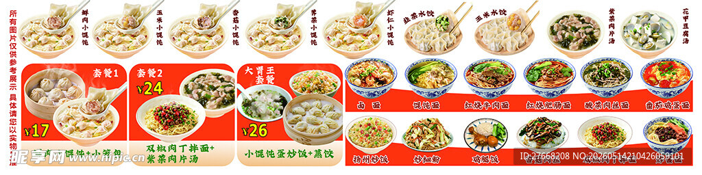 小馄饨菜单沙县小吃