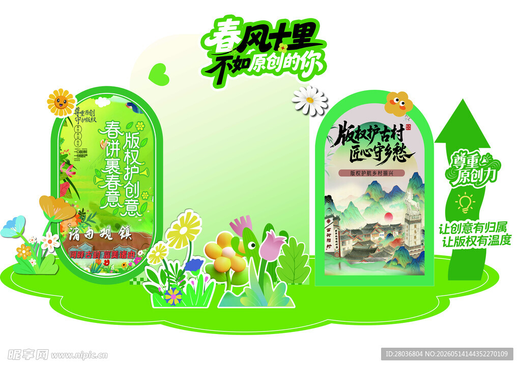 绿色童趣主题美陈布置
