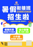 暑假衔接班