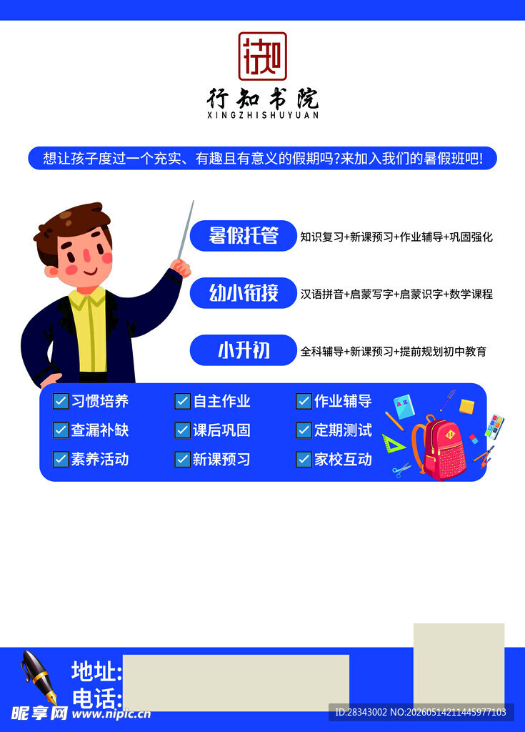 暑假班