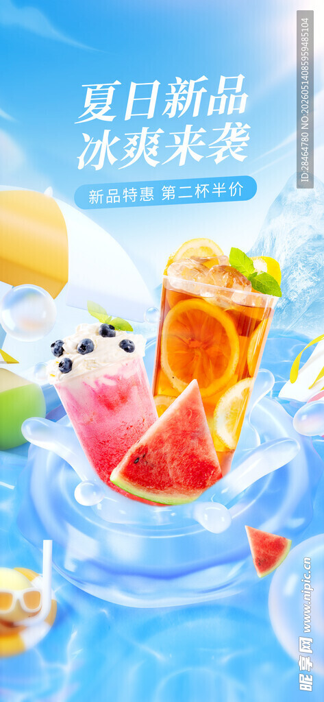 饮品海报