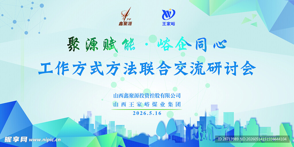 工作方式融合交流会背景图