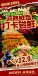 麻辣烫