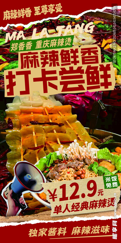 麻辣烫